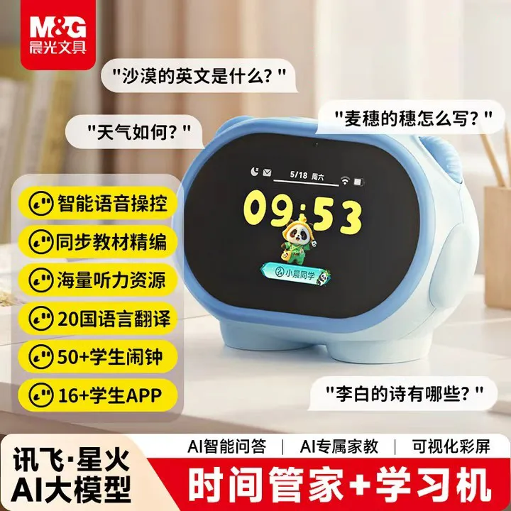 M&G/晨光AI智能语音小学生时间管理辅学自律神器电子闹钟