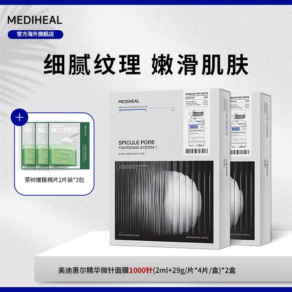 【官方自营】美迪惠尔1000针/3000针两盒三盒组合任选现货BTk