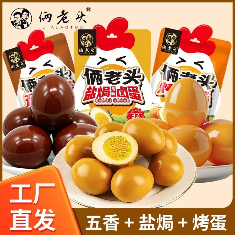 【全家福】俩老头五香盐焗烤蛋营养即食卤蛋零食泡面搭档独立包装