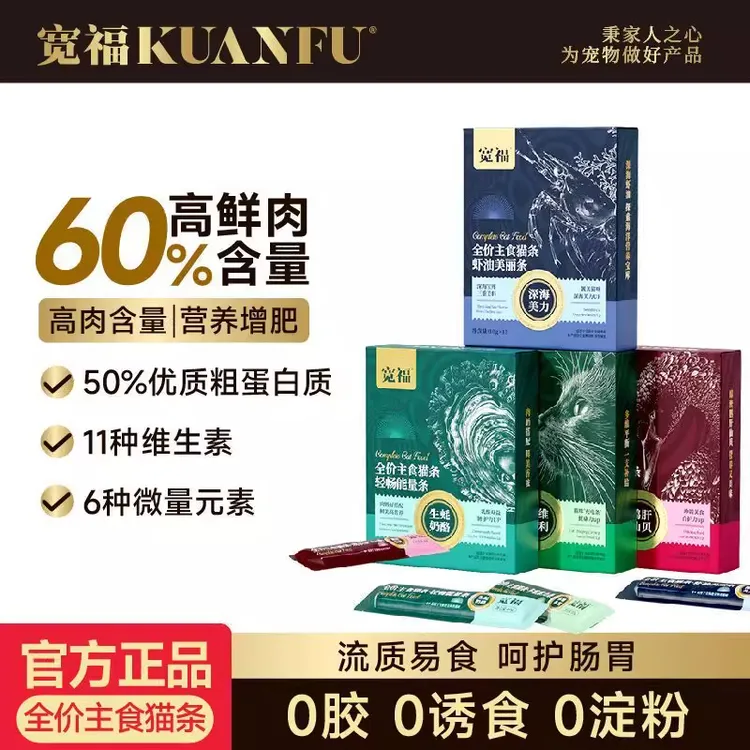 宽福全价功能性主食猫条增肥10g*15支虾油生蚝鹅肝多维素力营养