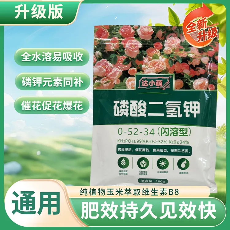 达小萌磷酸二氢钾促花拍二发三花卉植物施肥通用养花喷施叶片粉剂