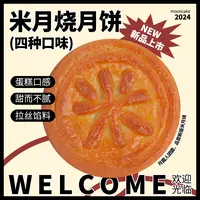 【米果妈专属】圣士米月烧月饼绵软松香红豆沙蛋黄大枣口味260g/盒