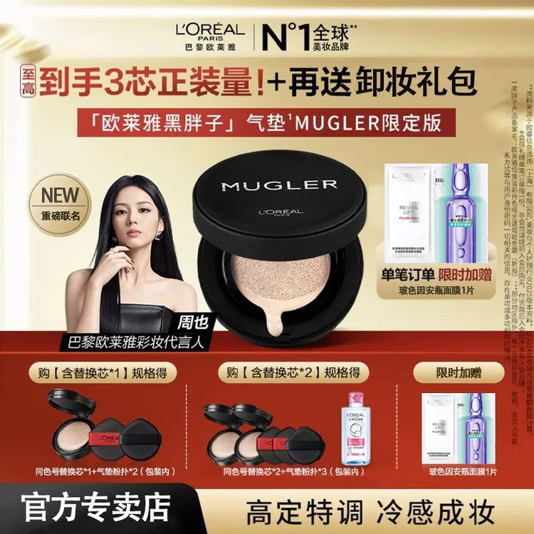 【田栩宁同款】欧莱雅黑胖子MUGLER限量版气垫遮瑕不易脱妆BB霜礼物