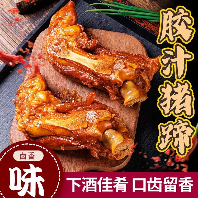 酱香满筋五香猪蹄哈尔滨源头直发酱卤猪蹄开袋即食