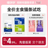喵铮铮新人补贴福利主食猫条尝鲜超值划算装猫宠物试吃养猫好物