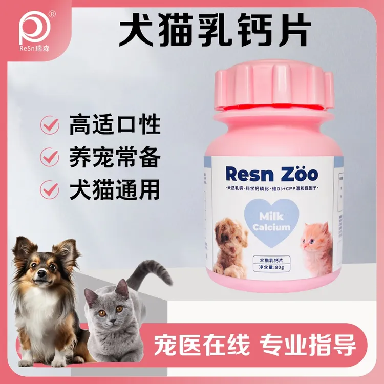 犬猫乳钙片养宠常备补钙补充维生素高适口性猫猫狗狗都爱吃