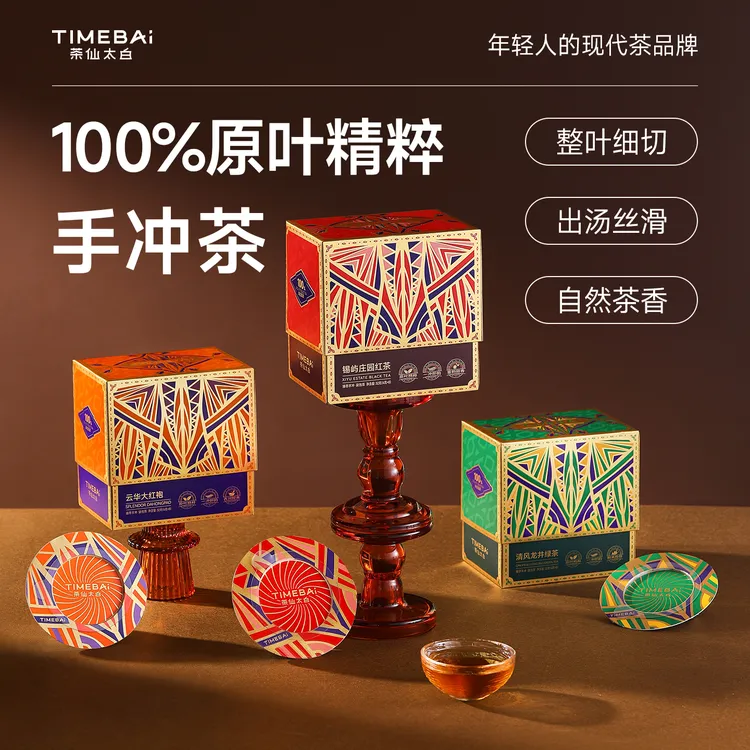 【茶仙太白】臻萃手冲茶 清风龙井绿茶云华大红袍乌龙锡屿庄园红茶