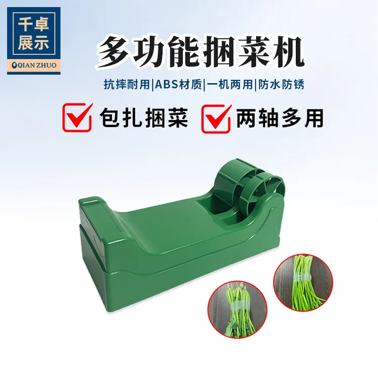 超市环保膜捆菜机生鲜店蔬菜捆扎机捆绑机果蔬多功能打包机绑菜机