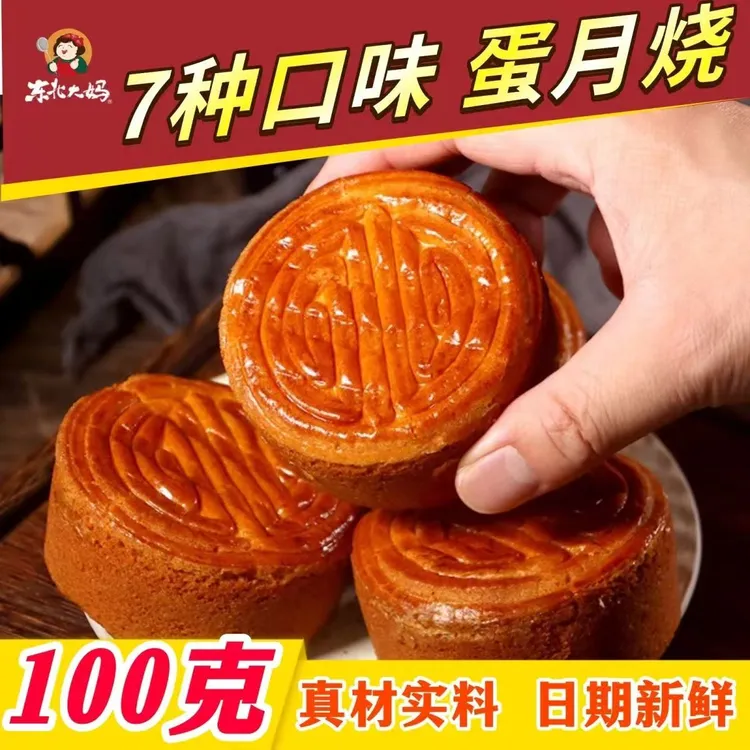 【100克*7个口味】蛋月烧饼皮松软香甜馅料饱满中秋月饼传统糕点