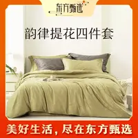 东方甄选自营韵律60S天丝棉提花四件套枕套床单被套亲肤床上用品