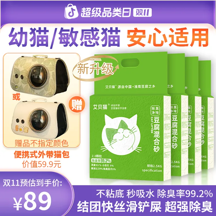 艾贝猫【升级款4合1植物豆腐混合猫砂】强除臭强结团不粘底无尘吸水