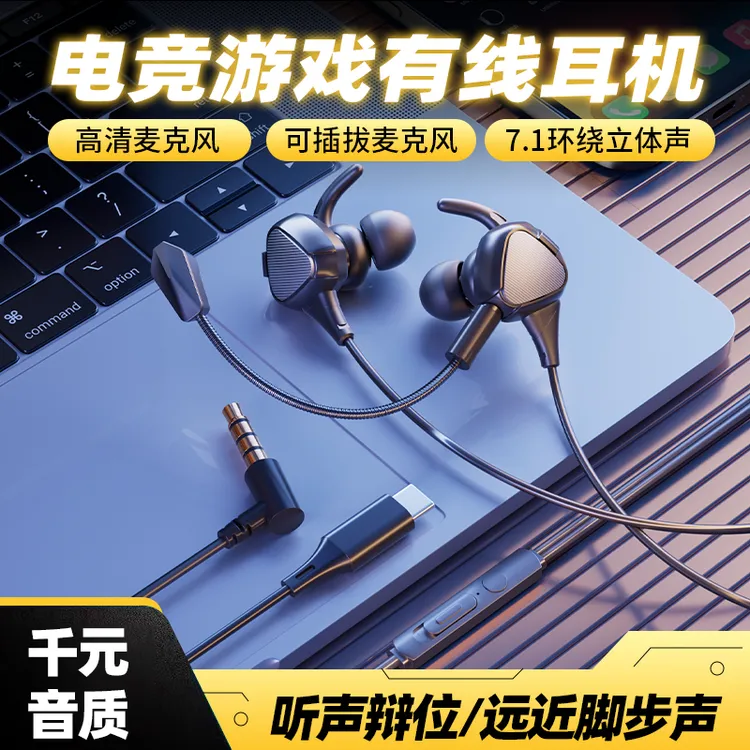 精彩元素P90电竞吃鸡有线游戏耳机听声辨位入耳式带麦降噪麦克风