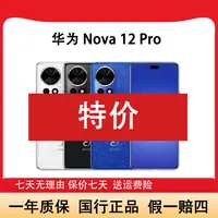 99新 Huawei/华为 Nova 12Pro【256GB】全网通麒麟芯片全面屏 林双