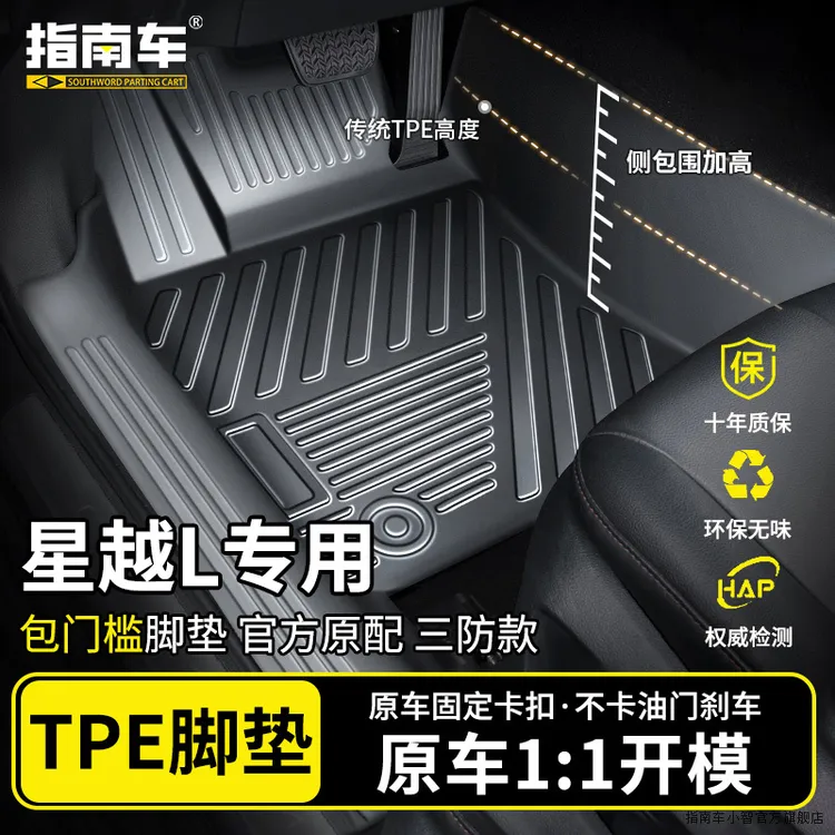 星越L汽车脚垫TPE全包围专车专用包门槛车垫新款防水环保