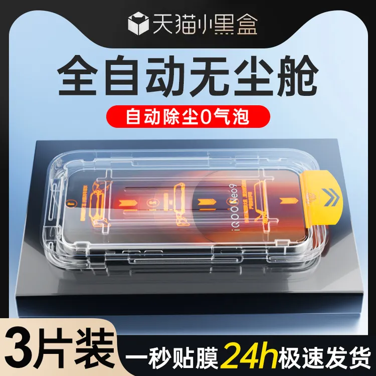 适用苹果iPhone16钢化膜无尘仓防尘网15高清自动除尘苹果钢化膜