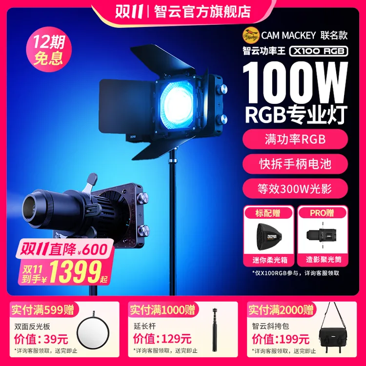 X100RGB摄影专业直播智云补光灯补光灯拍摄专用