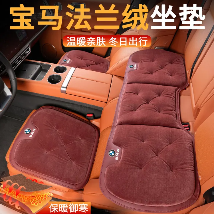 宝马冬季汽车坐垫530/3系7系X5X1X3X6X7毛绒保暖法兰绒前后排座垫