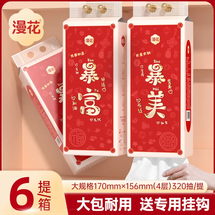 漫花新年款悬挂式抽纸6大提整箱餐巾纸年货家用实惠装厕纸卫生纸