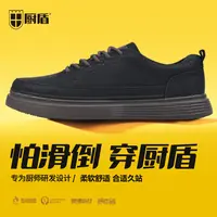 厨盾厨师鞋男士休闲板鞋特防水防油防滑倒酒店后厨工作鞋餐饮厨房