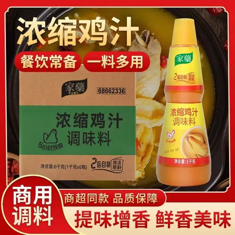 【老客】商用鲜浓缩鸡汁1kg*6瓶福利全国包邮批发调馅煲汤底调味品