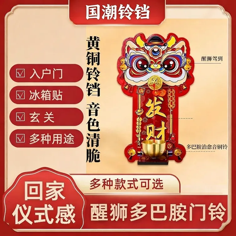 2026马年醒狮门铃磁吸款装饰用品装饰提醒铃铛暴富