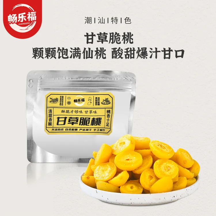 畅乐福【潮汕风味】甘草味脆桃 怀旧零食潮汕风味酥脆蜜饯8090回忆
