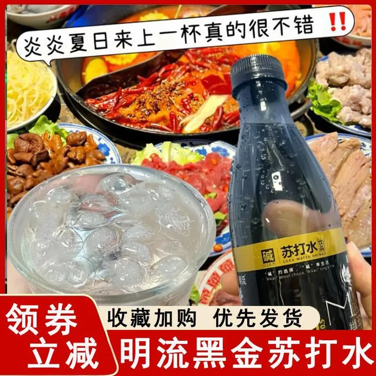 明流黑金苏打水原味无糖精无气泡弱碱性饮用水科维高端会议饮品