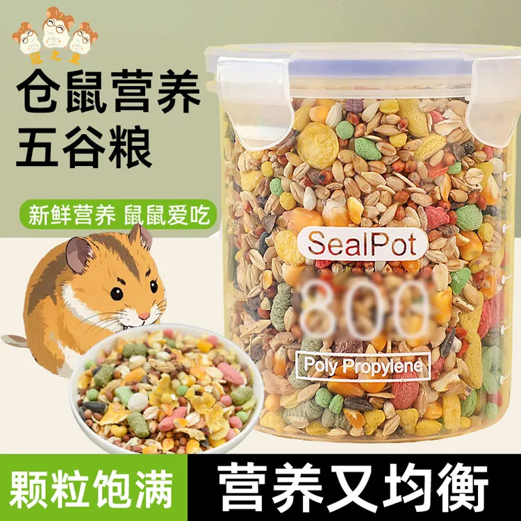 仓鼠粮食营养主粮金丝熊粮食小仓鼠吃的食物饲料专用鼠粮五谷粮