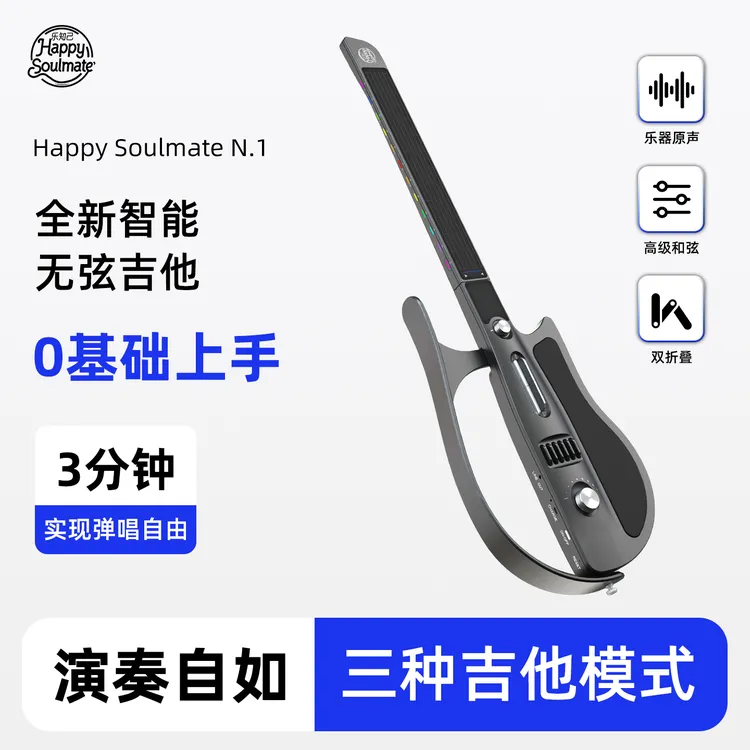HAPPY SOULMATE/乐知己无弦吉他融合伴奏智能自动挡弹唱电吉他