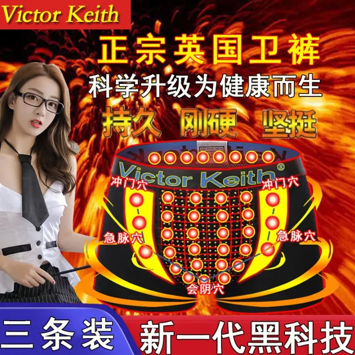 Victor Keith英国卫裤男士内裤平角莫代尔透气磁石疗功能内裤男