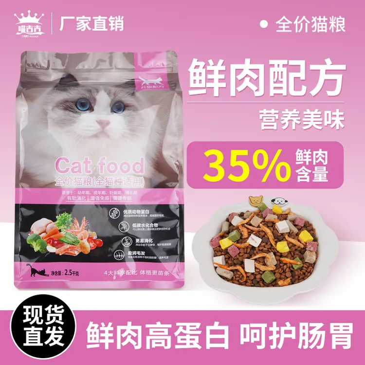 喵吉吉宠物冻干猫粮5斤成猫幼猫通用10斤增肥发腮长胖20大袋批发