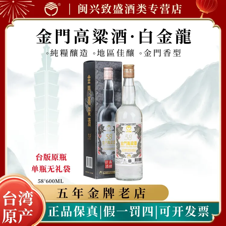 金门高粱酒宠粉专享白金龙台湾原装纯粮白酒清香型58度600ml