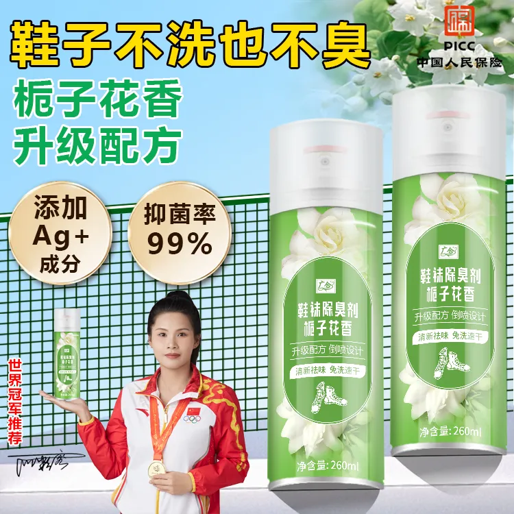 好用！栀子花香鞋袜除臭喷雾冠军推荐净味持久留香防汗抑菌清爽