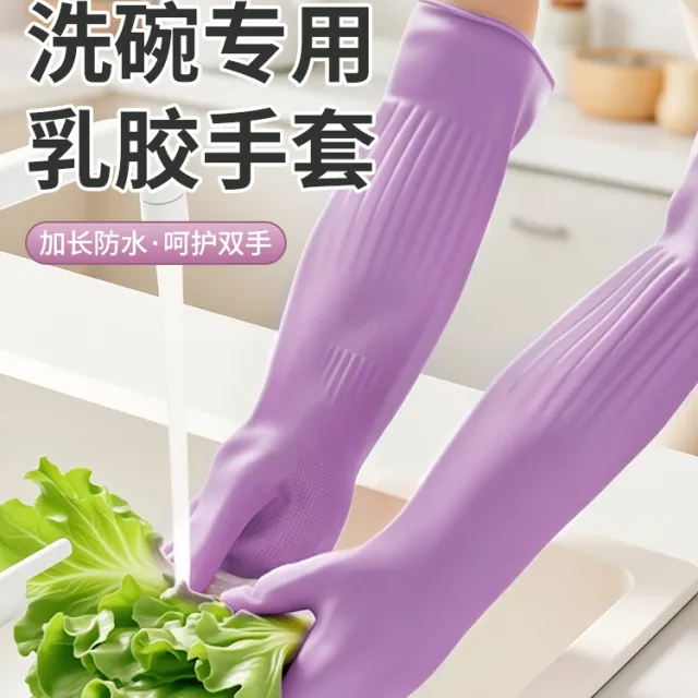 高品质的女性厨房洗碗手套专用洗衣防水耐用加厚家务清洁橡胶乳胶