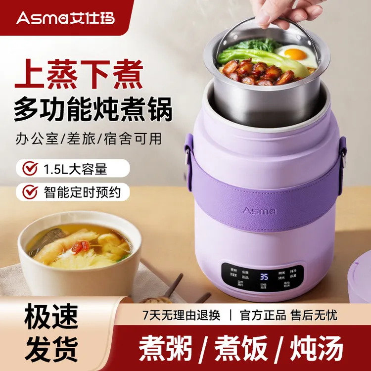 ASMA/艾仕玛多功能便携电炖锅家用全自动大容量炖汤煮面煮粥神器