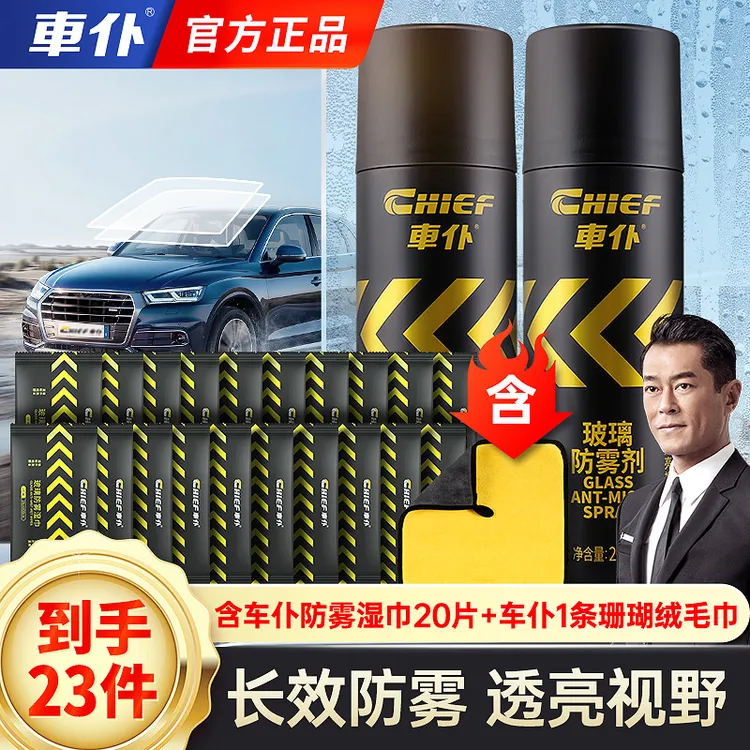 CHIEF/车仆防雾剂218ml玻璃防雾拨水车内除雾冬季长效后视镜防雾