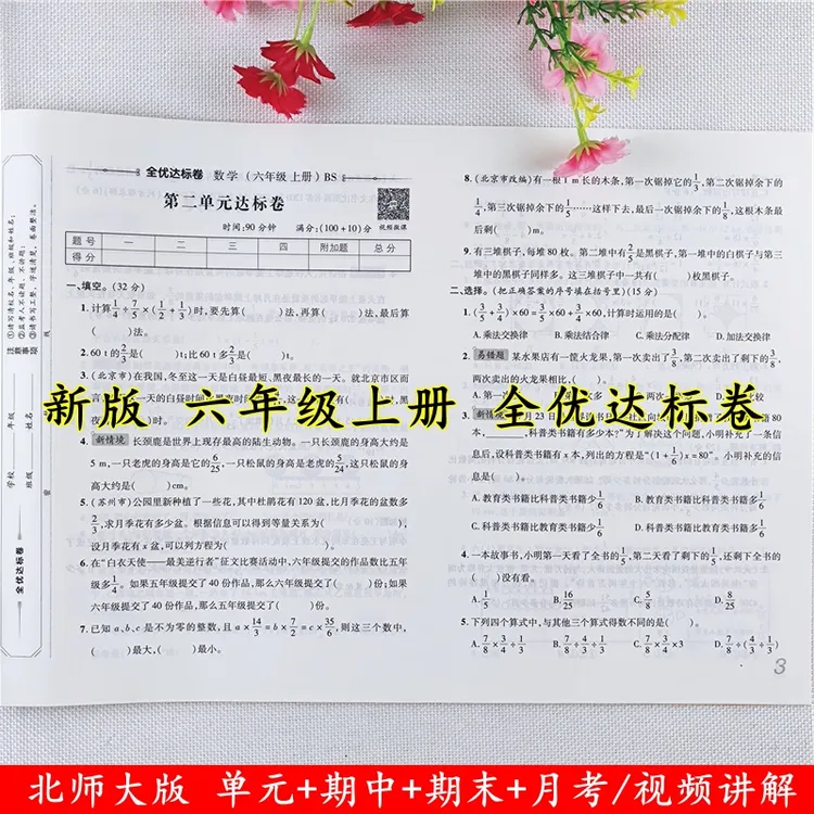 北师大版数学试卷六年级上册测试卷同步单元月考期中期末试卷全套