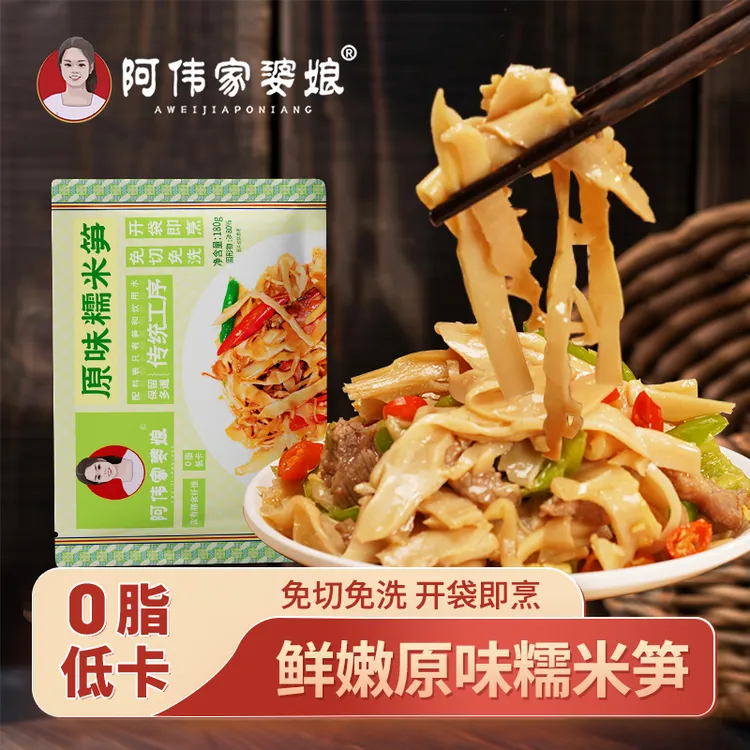 阿伟家婆娘原味糯米笋脆嫩笋尖竹笋农家懒人免泡发笋丝180g/袋