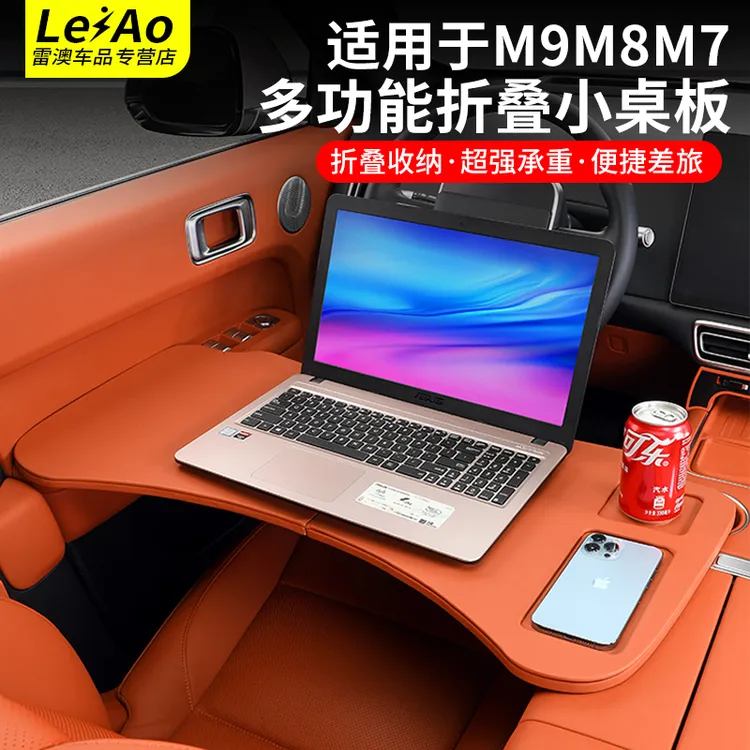 适用于问界M9M8M7M5小桌板车载餐桌可折叠笔记本桌车内饰改装用品
