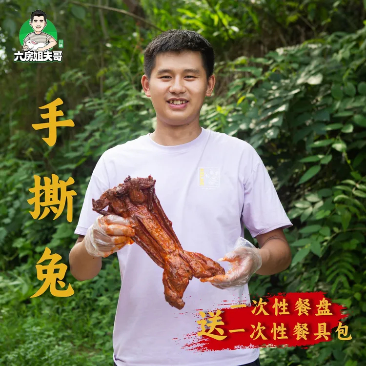 四川自贡特色手撕兔麻辣鲜香好吃过瘾