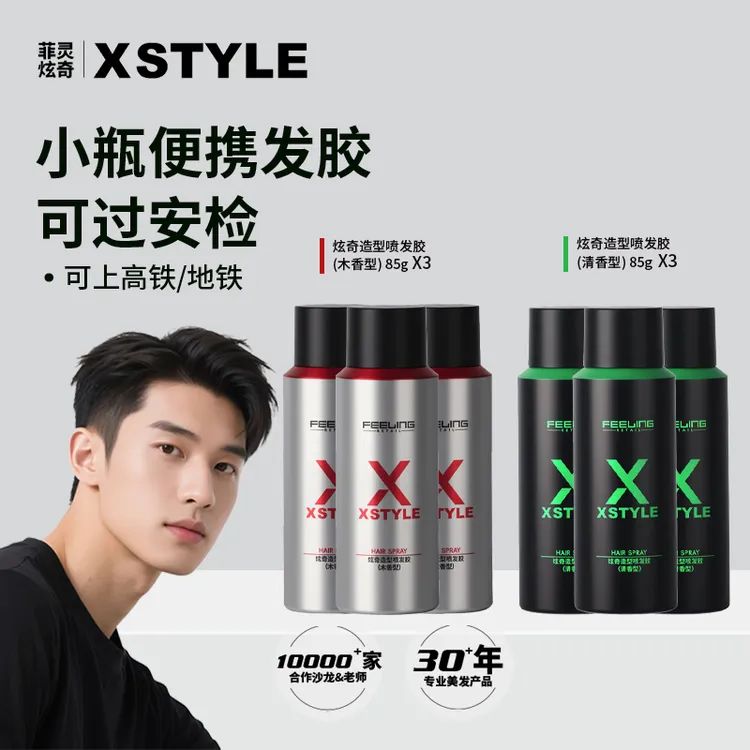 菲灵炫奇【囤货便携发胶 85g】持久定型喷雾男发胶碎发整理蓬松速干