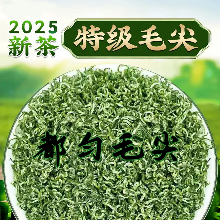 都匀毛尖2025新茶明前茶叶绿茶手工滋味毛尖茶正宗浓香型嫩芽特级