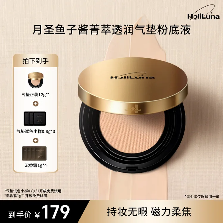 【官方专属】HoliLuna月圣小金盾皮肤衣气垫