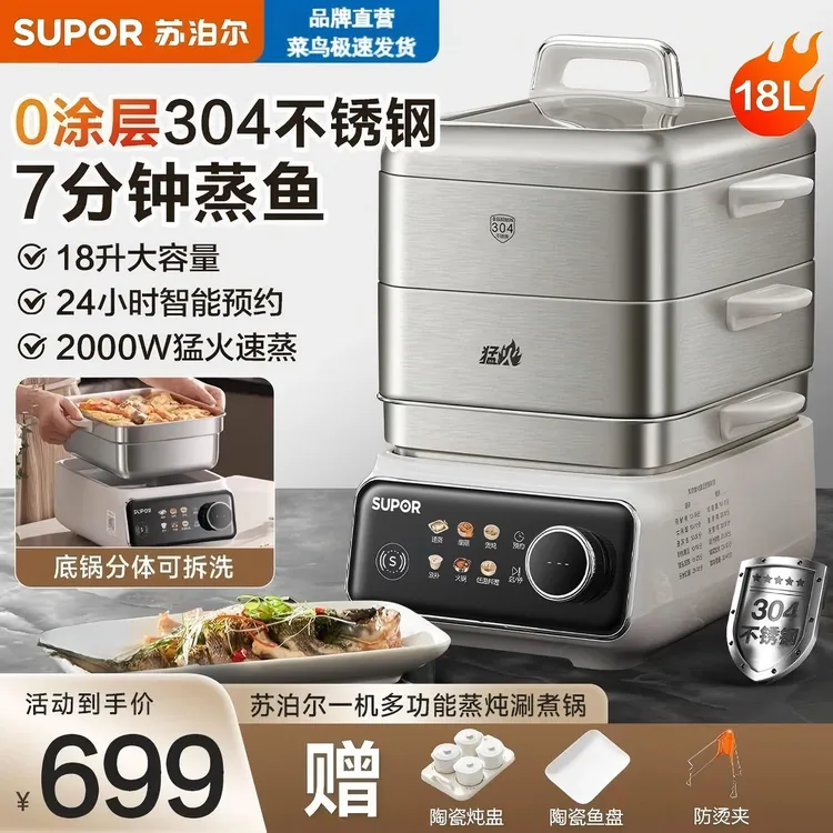 苏泊尔高端家用电蒸锅多功能三层智能电蒸笼不锈钢预约蒸煮大容量