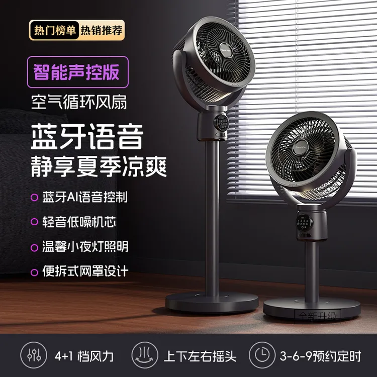 【热卖榜单】电风扇usb空气循环扇家用静音摇头落地台扇大风力语音