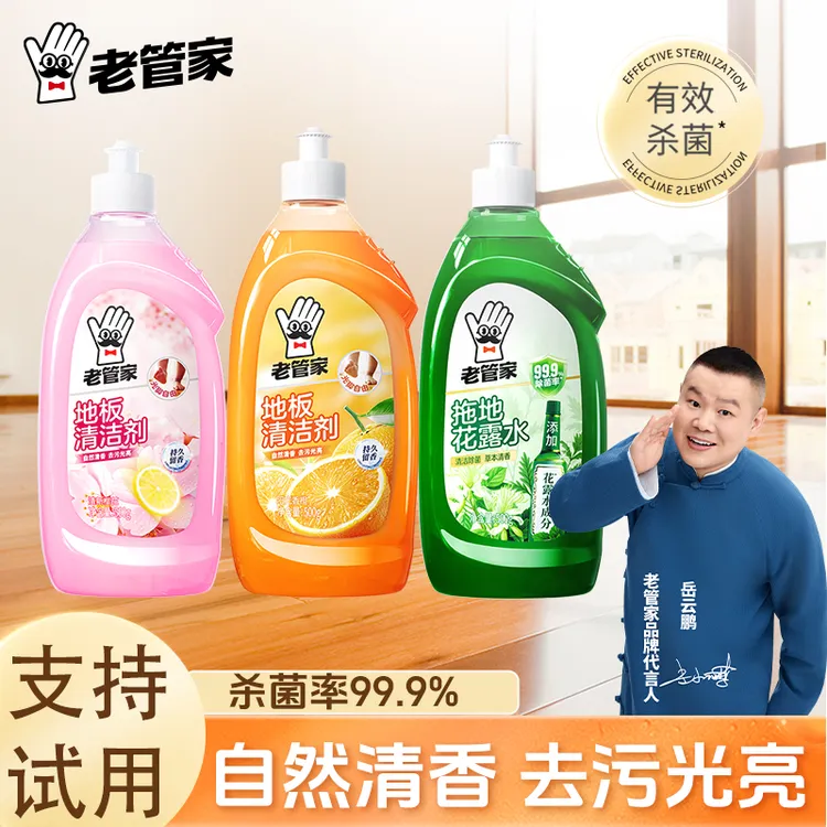 【新疆包邮】老管家地板清洁剂清香速干拖地家用商擦地多功能清洗剂