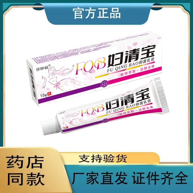 女性私处止痒草本植物抑菌无激素私密处软膏