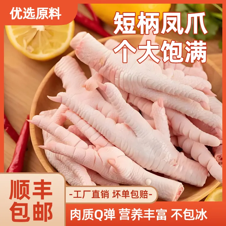耍食冷冻鸡爪生鸡爪批发凤爪鸡爪生鲜批发鸡脚生鲜鸡爪鸡爪子5斤