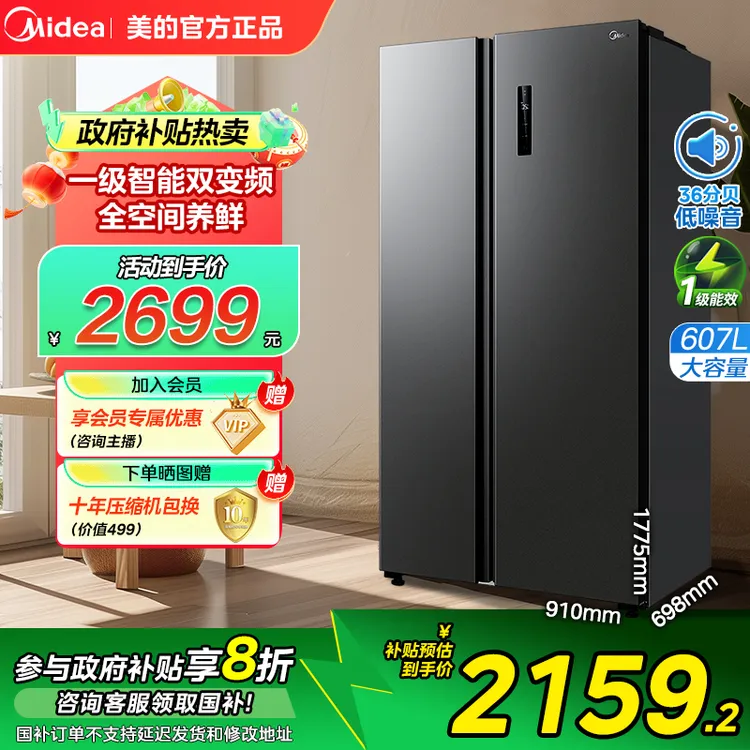 美的607max双开门大容量风冷无霜一级节能变频嵌入式家用电冰箱