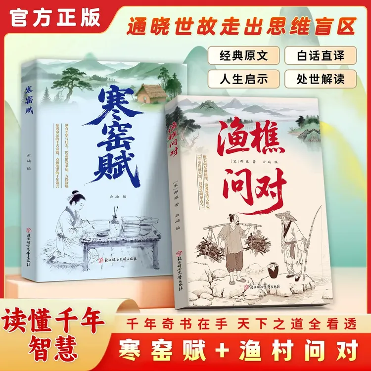 渔樵问对 寒窑赋 感受国学经典 问见古今 易理之道 答人生谜题
